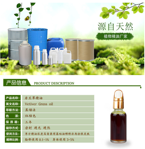 香根草一香精香料提取应用(图1)